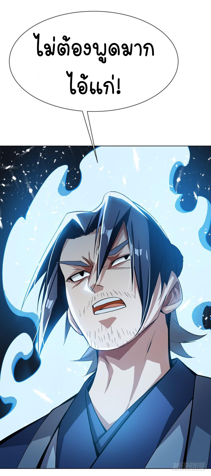 Wu ni ตอนที่ 18 หน้า 11
