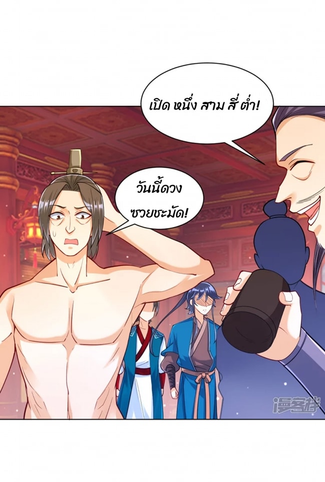 ข้ารับใช้ชั้นหนึ่ง ตอนที่ 258 หน้า 13