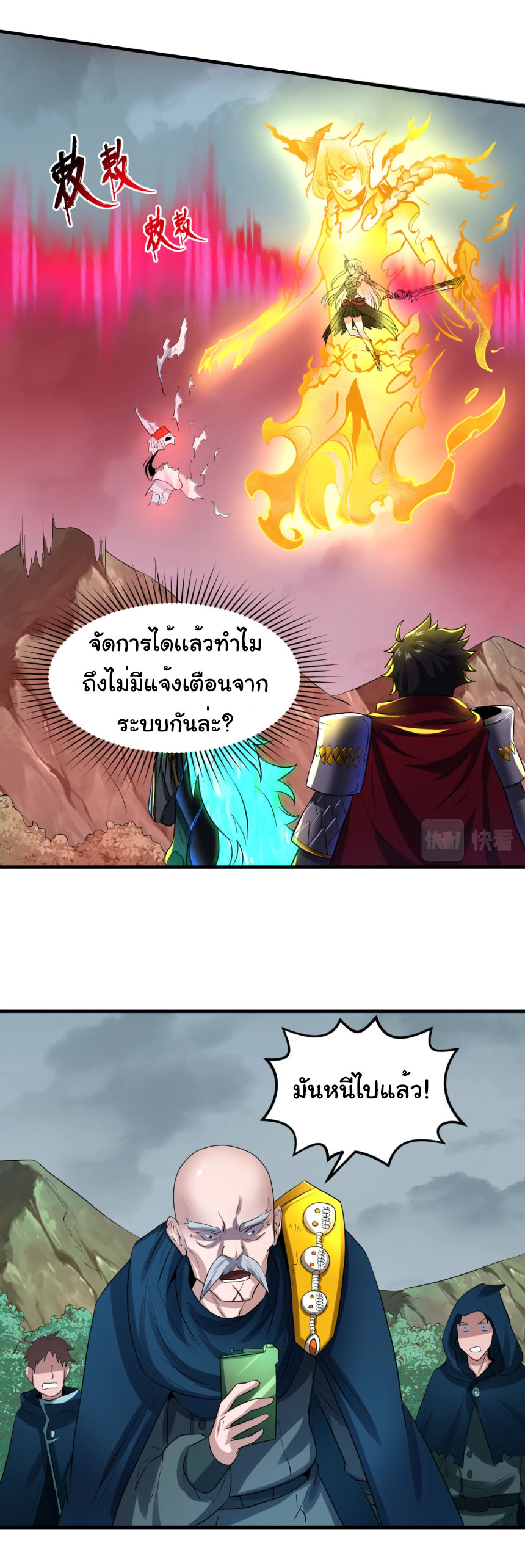 Junior Brother Demon Sovereign is too devoted ตอนที่ 128 หน้า 9
