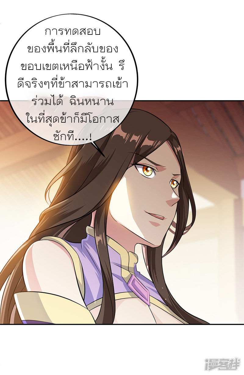 peerless battle spirit ตอนที่ 283 หน้า 5