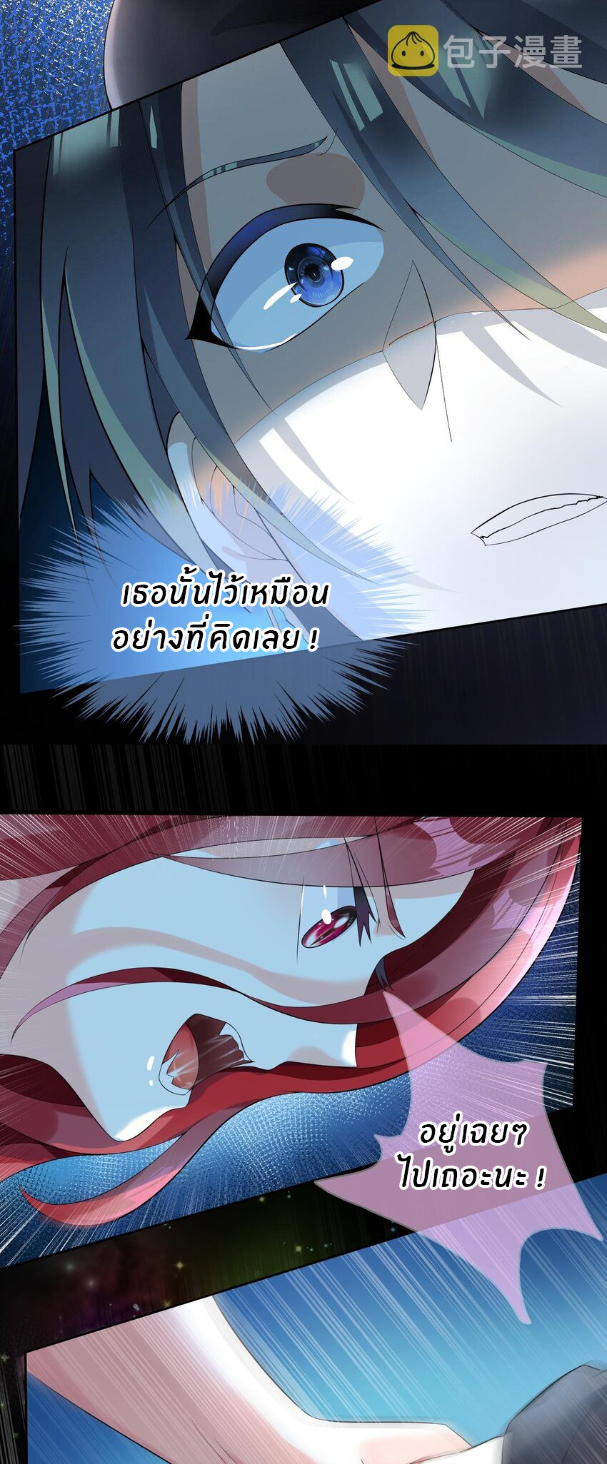 แม่สาวกระต่ายขาว (ชนต้นฉบับ) ตอนที่ 19 หน้า 8