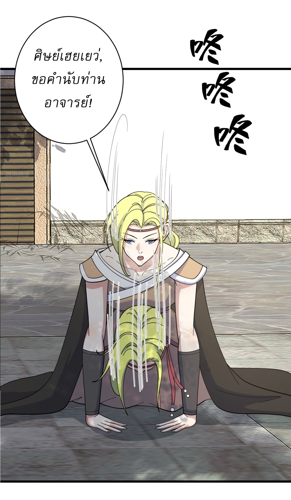 เก็บตัวร้อยปี จากนี้พี่ขอเทพ! INVINCIBLE AFTER A HUNDRED YEARS OF SECLUSION ตอนที่ 156 หน้า 4