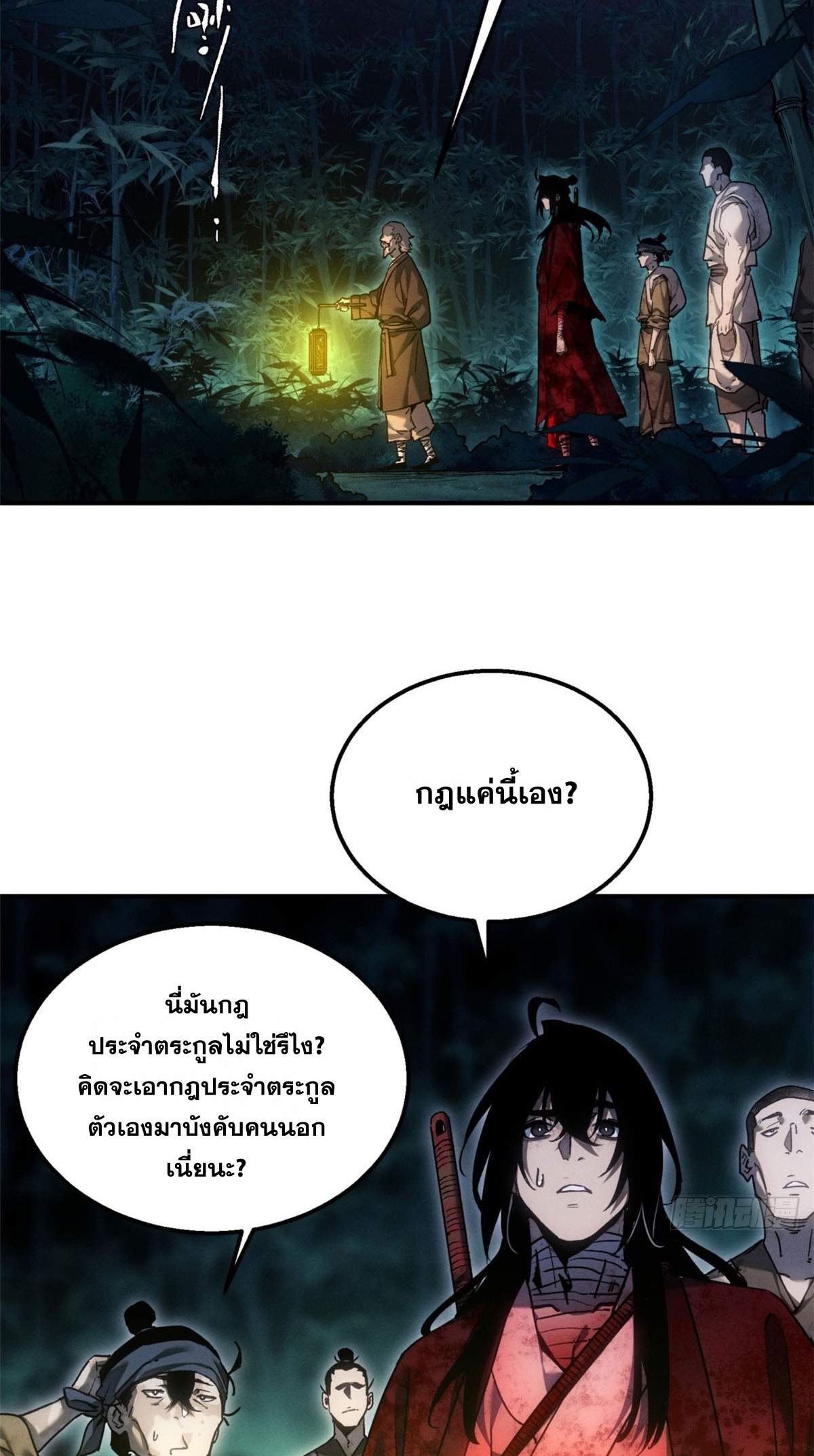 Dao of the Bizarre Immortal เซียนพิกล คนวิปลาส ตอนที่ 80 หน้า 3