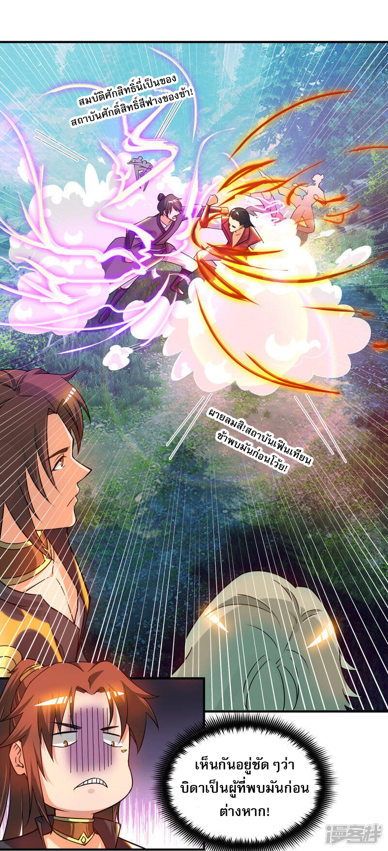 Reversal of god king จอมราชันย์ผงาดโลกันต์ ตอนที่ 48 หน้า 8