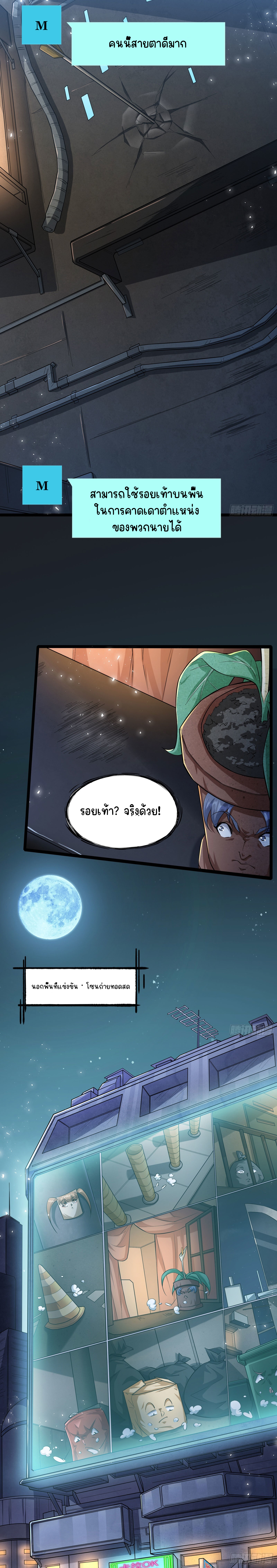 ข้าท่องไปทั่วโลกเพื่อเก็บเกี่ยวประสบการณ์ในดันเจี้ยน ตอนที่ 3 หน้า 11