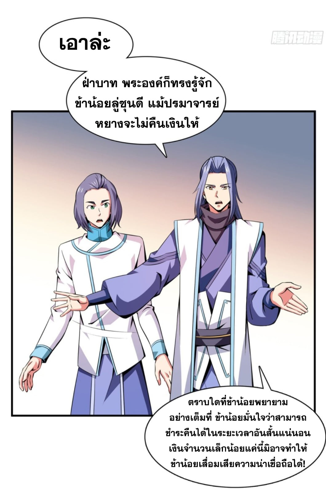 Library Of Heaven's Path ตอนที่ 115 หน้า 10
