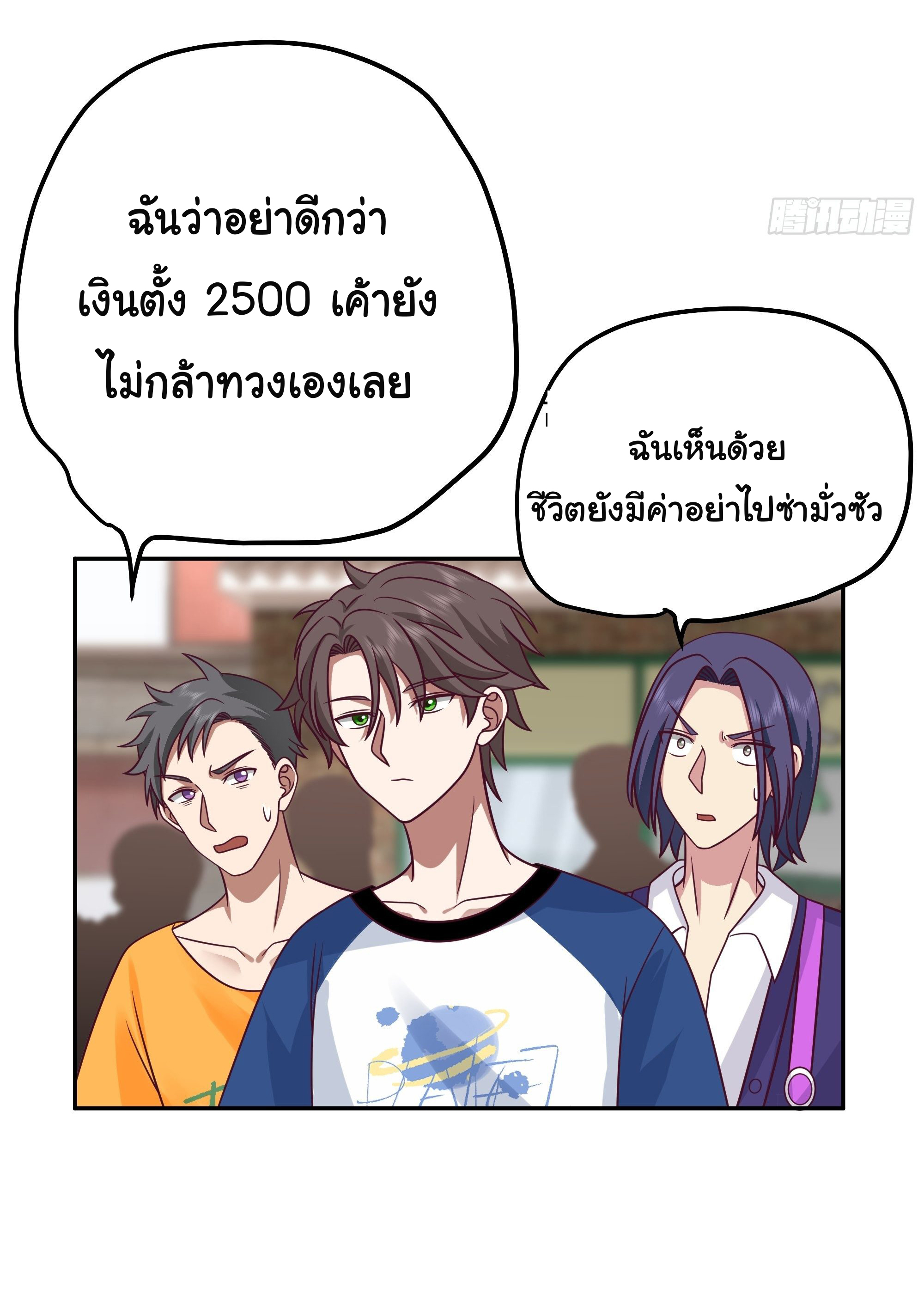 ผมไม่ได้อยากกลับมาเกิดใหม่เลยจริงๆ ตอนที่ 17 หน้า 8