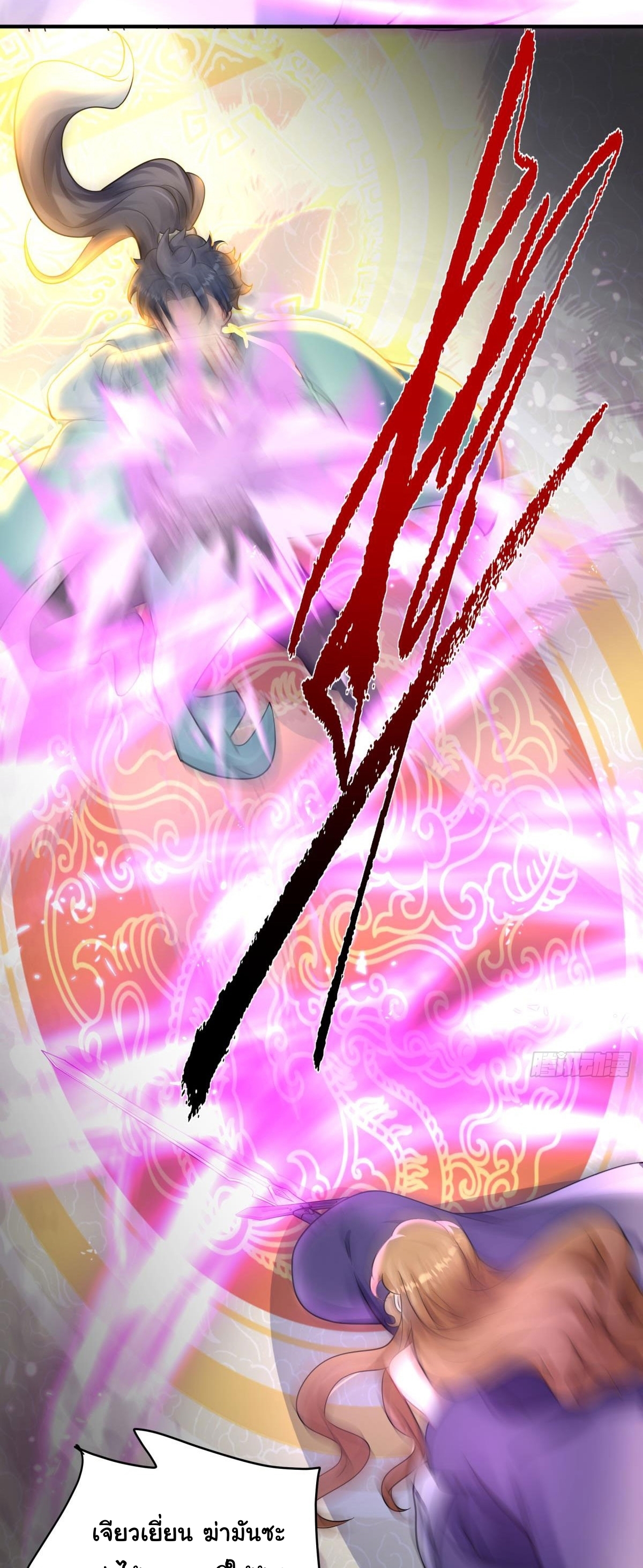 เทพเซียนหมื่นวิถี ตอนที่ 5 หน้า 43