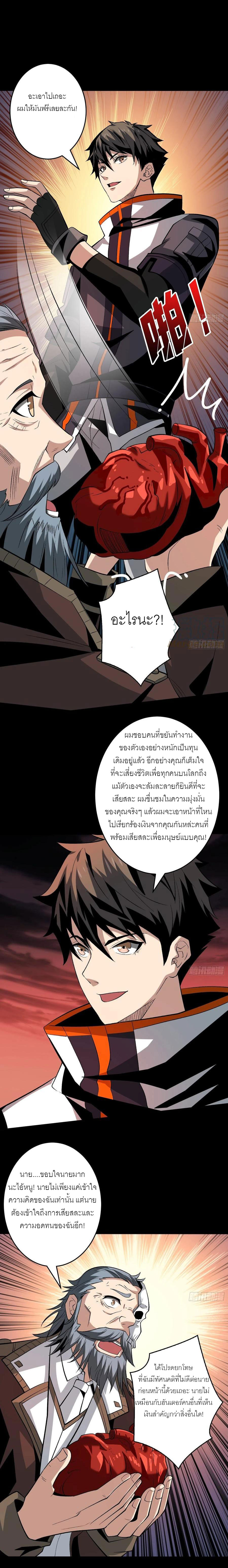 (ชนจีน) IT STARTS WITH A KINGPIN ACCOUNT - จุติจอมราชัน ตอนที่ 171 หน้า 5