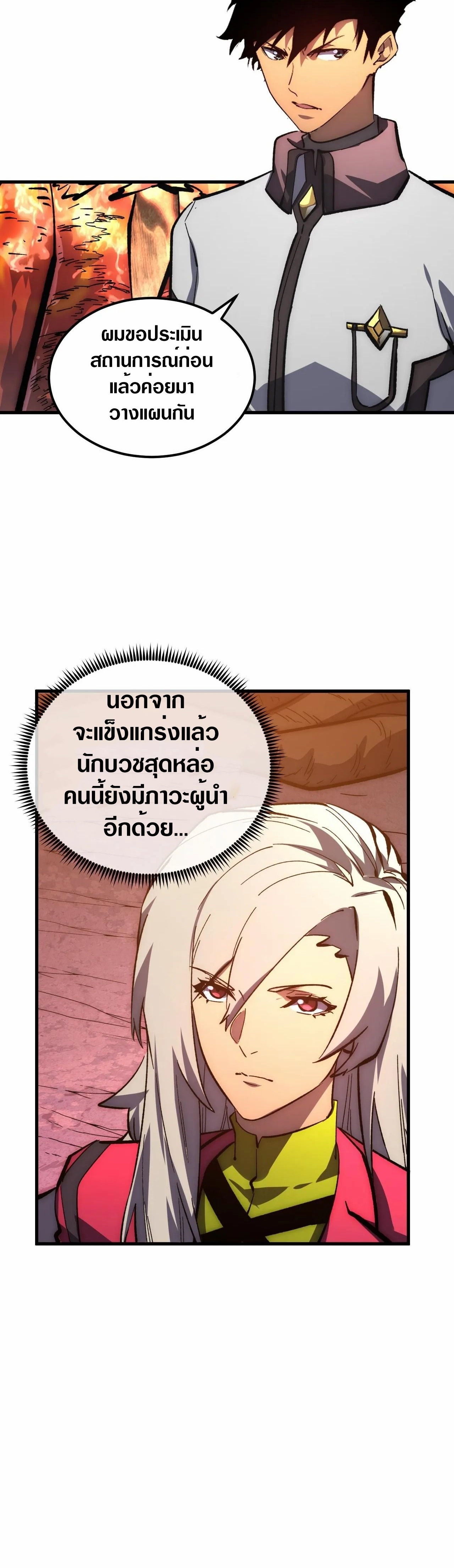 Rise From The Rubble |  เศษซากวันสิ้นโลก ตอนที่ 208 หน้า 14