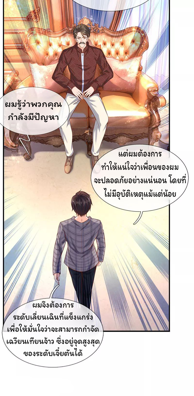 ราชาเทพนิรันดร์ (Eternal god king) ตอนที่ 47 หน้า 13
