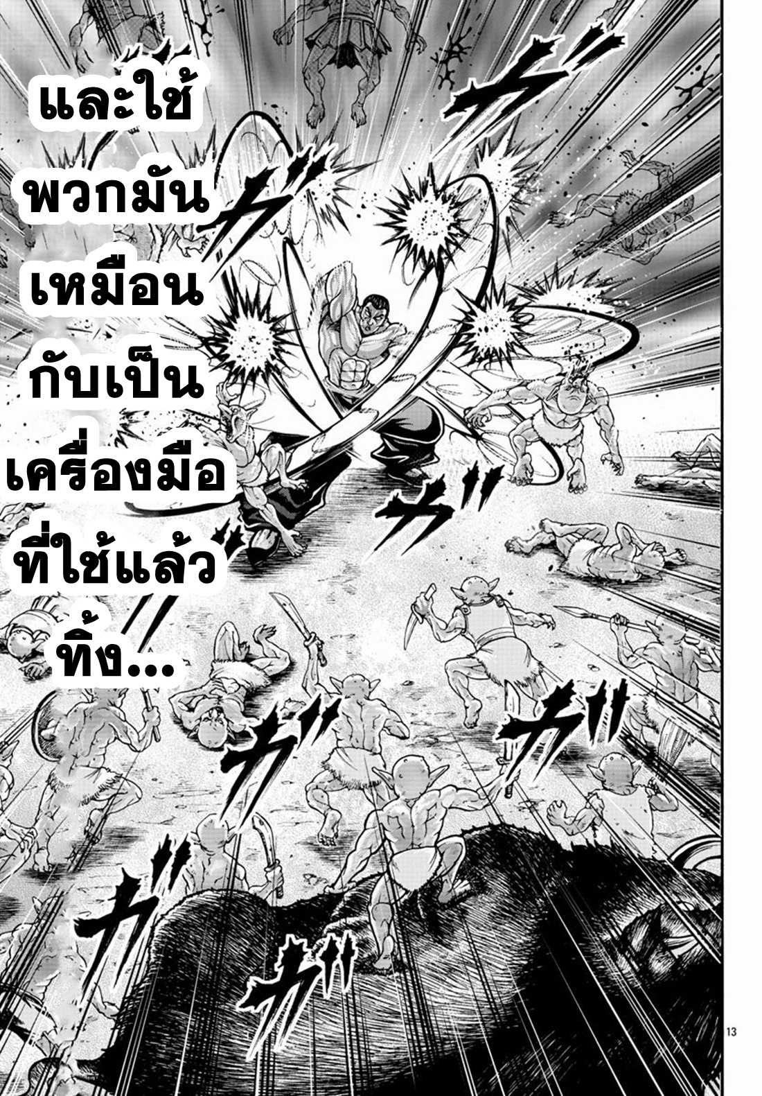 Baki Gaiden: Retsu Kaiou wa Isekai Tensei Shitemo Ikkou ni Kamawan ตอนที่ 18 หน้า 12