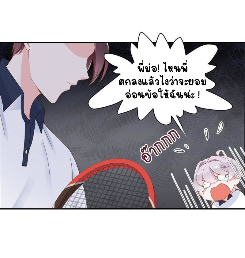 เจ้าชายโรงเรียนแห่งชาติเป็นเด็กผู้หญิง ตอนที่ 47 หน้า 24