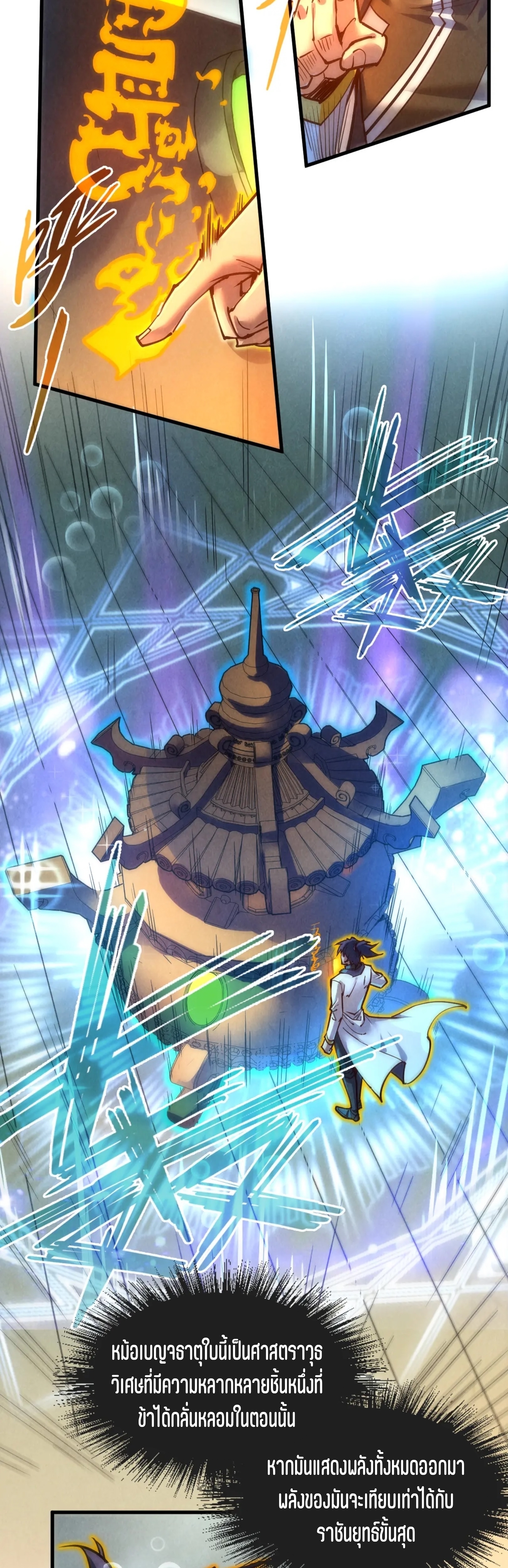 มหาเทพนิรันดร์กาล ตอนที่ 49 หน้า 3