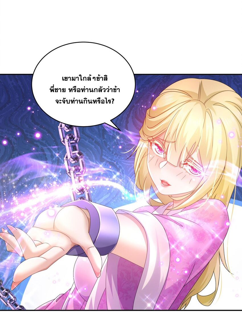 ปกป้องสำนักหญิงล้วนด้วยระบบเช็คอินสุดเทพ (ชนจีน) ตอนที่ 42 หน้า 13