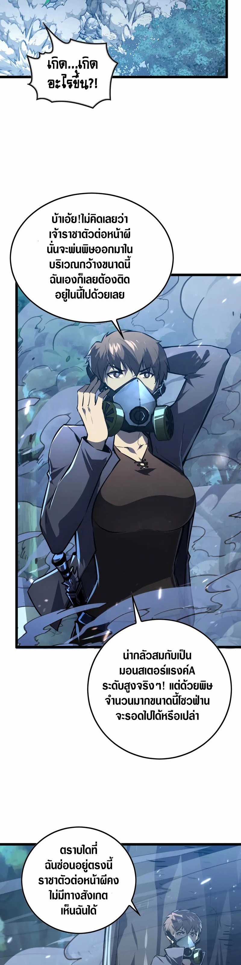 Rise From The Rubble |  เศษซากวันสิ้นโลก ตอนที่ 149 หน้า 17