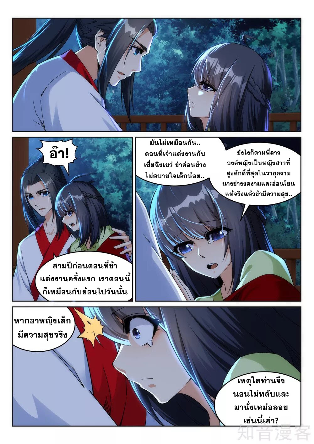 Against the Gods - อสูรพลิกฟ้า ตอนที่ 209 หน้า 3