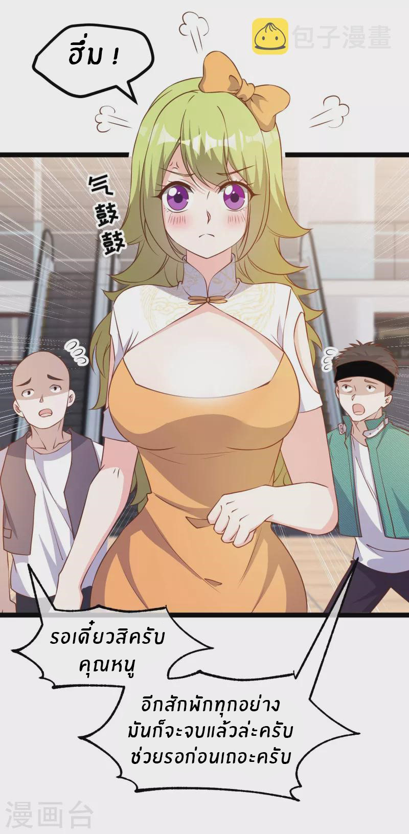 God Fisherman ตอนที่ 209 หน้า 6