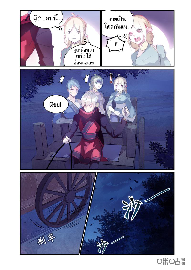 การกลับมาของจิ่วฉวน ตอนที่ 10 หน้า 4