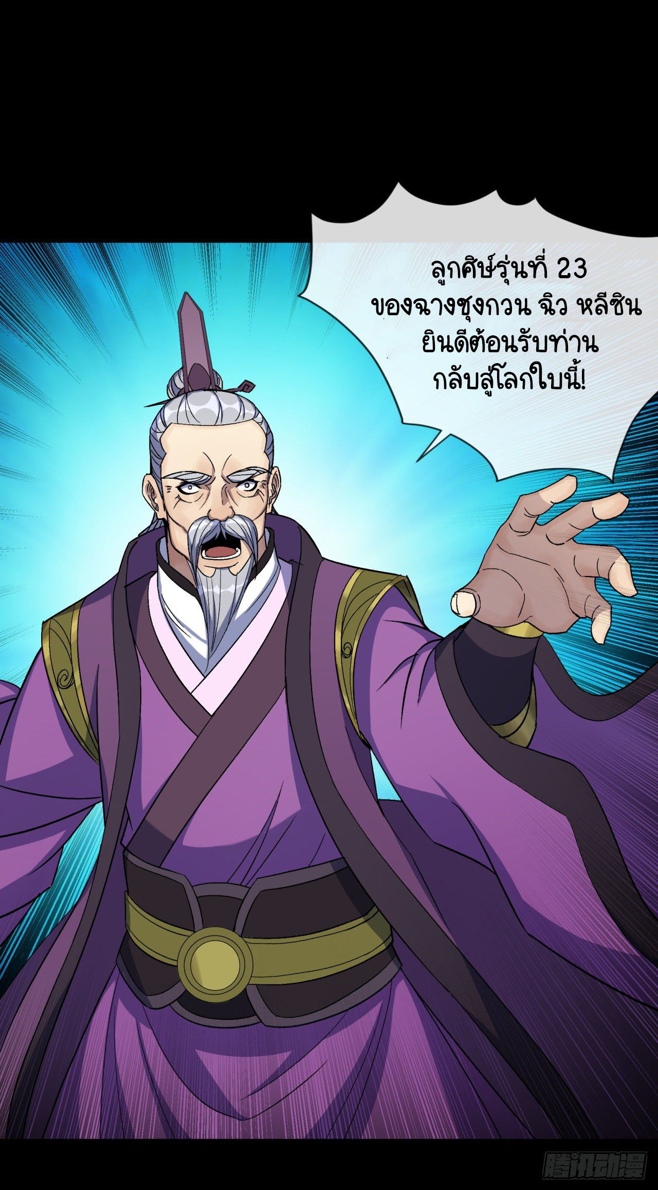 มหาปราชญ์ผู้ยิ่งใหญ่ ตอนที่ 66 หน้า 42