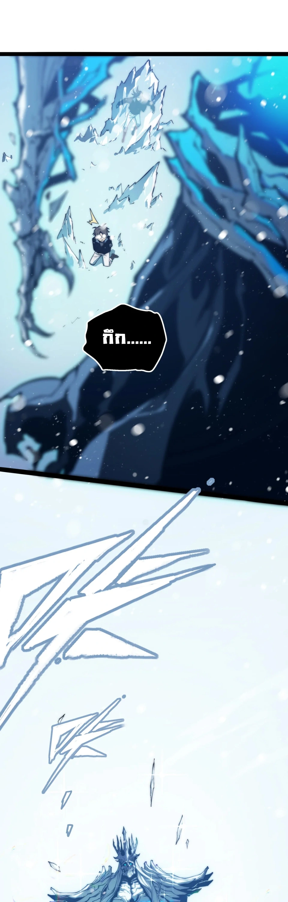 [ชน] จอมตะกละหวนคืน - Return of the Devourer ตอนที่ 17 หน้า 45