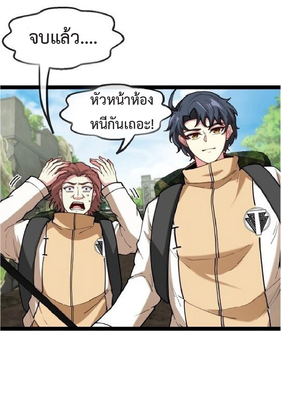 Super god system  ระบบสุดเทพ ตอนที่ 83 หน้า 29