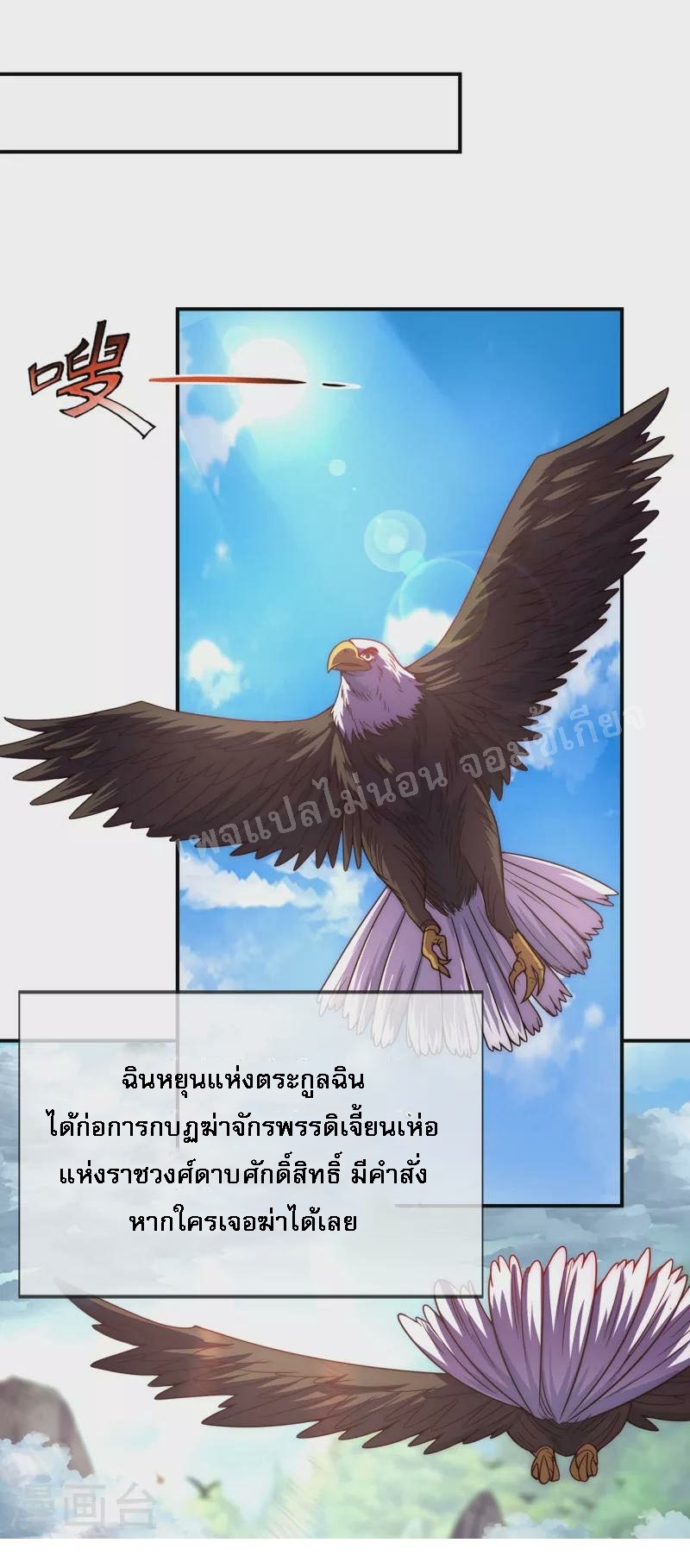 การกลับมาของเทพอสูร ตอนที่ 9 หน้า 16