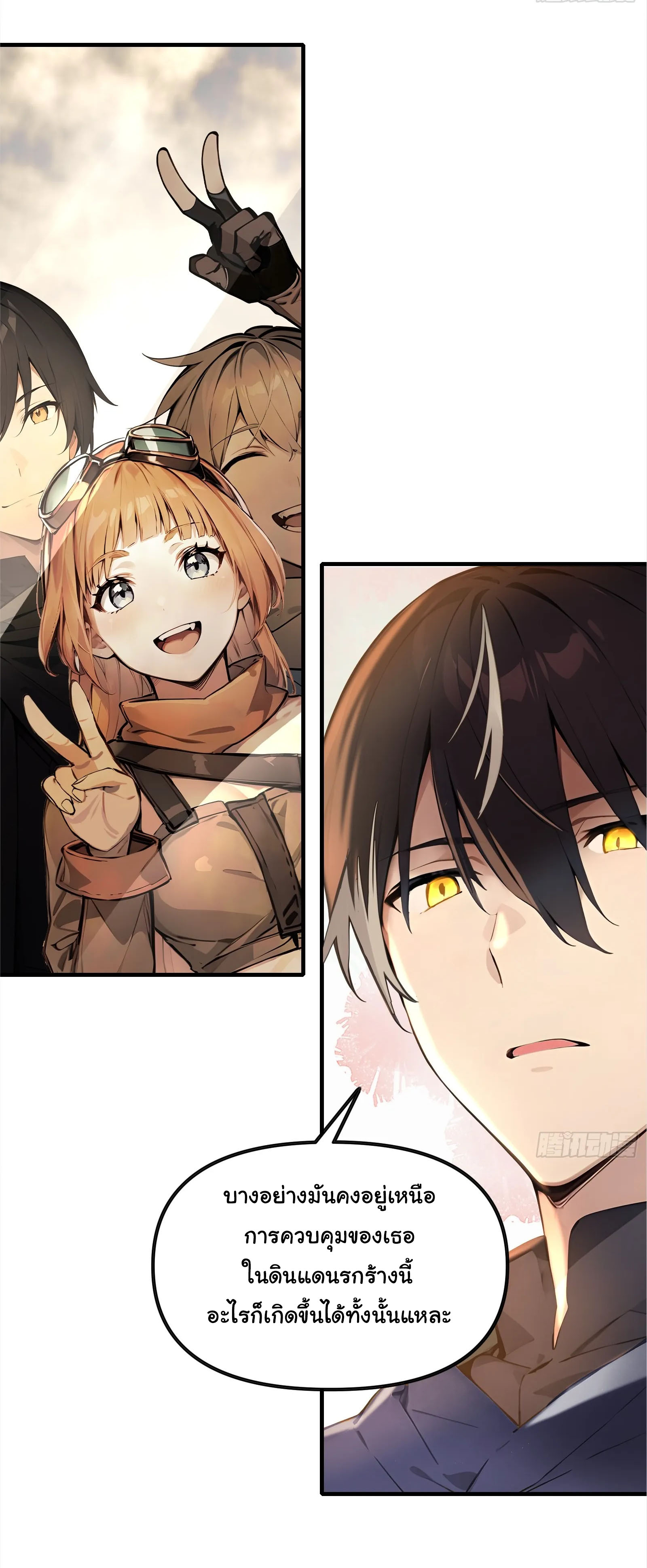 ภัยพิบัติวันหายนะ ตอนที่ 2 หน้า 59