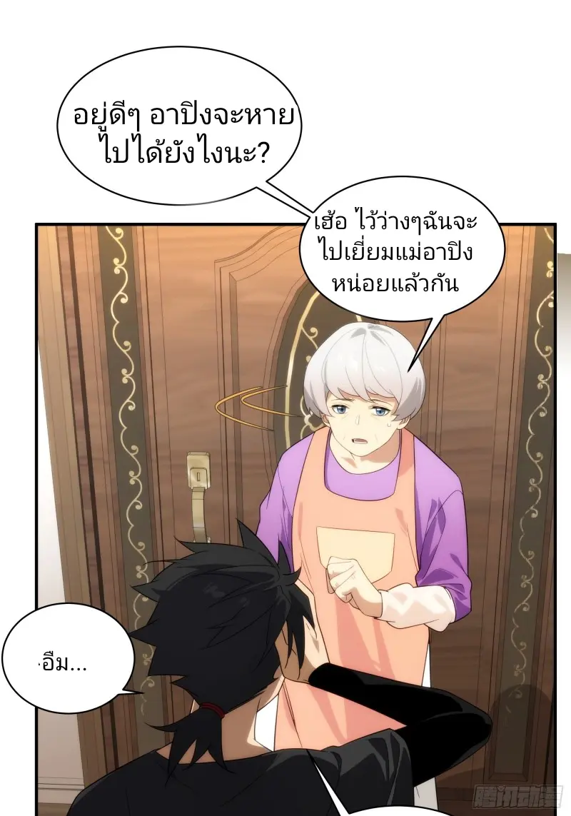 นักท่องแดนวิญญาณ ตอนที่ 2 หน้า 46