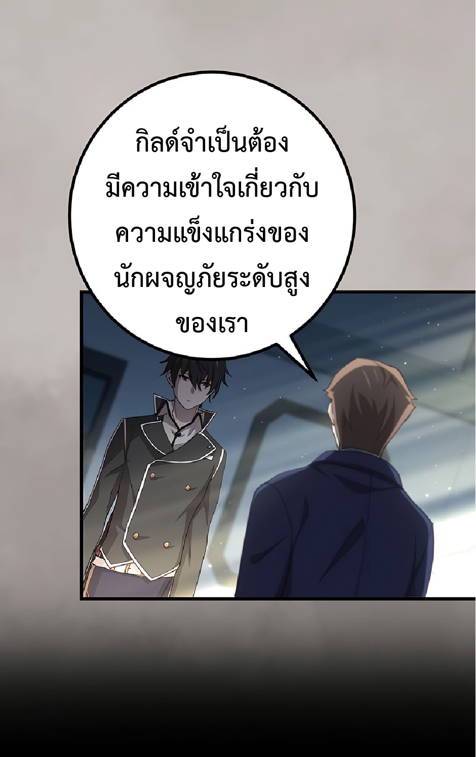 การกลับชาติมาเกิดของจอมเวทย์ต้องห้าม (Reincarnation of the Forbidden Archmage) ตอนที่ 43 หน้า 19