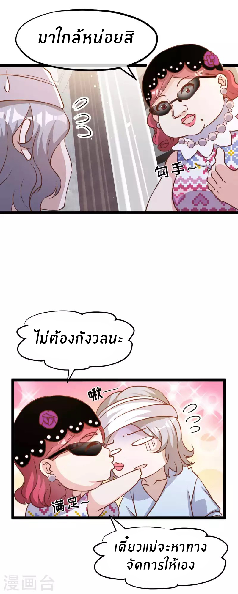 God Fisherman ตอนที่ 179 หน้า 6