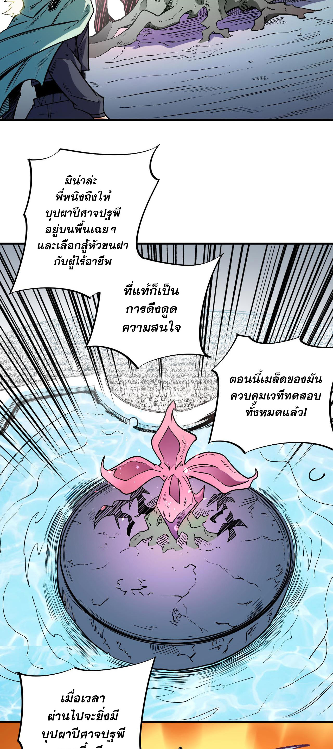 ฉันคือผู้เล่นไร้อาชีพที่สังหารเหล่าเทพ ตอนที่ 31 หน้า 47