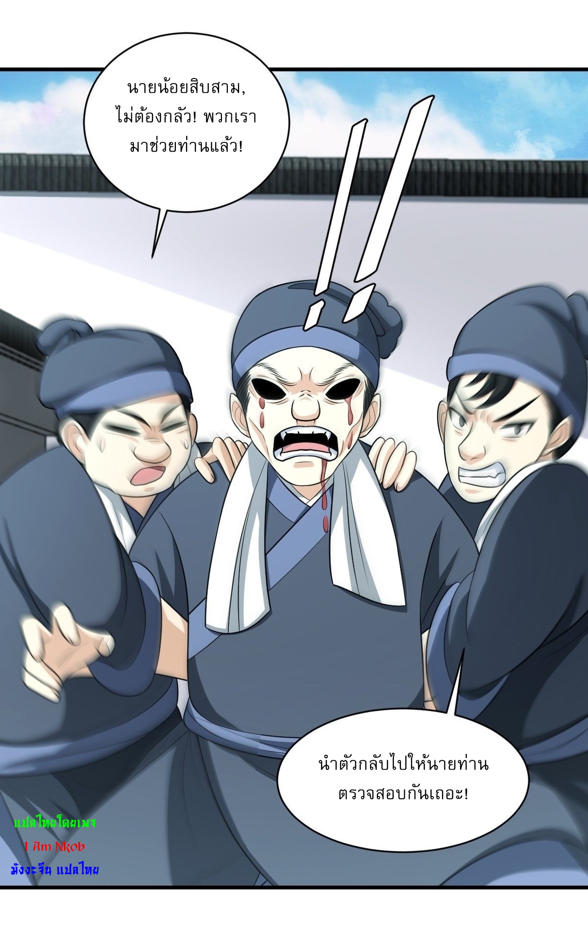 เก็บตัวร้อยปี จากนี้พี่ขอเทพ! INVINCIBLE AFTER A HUNDRED YEARS OF SECLUSION ตอนที่ 6 หน้า 11