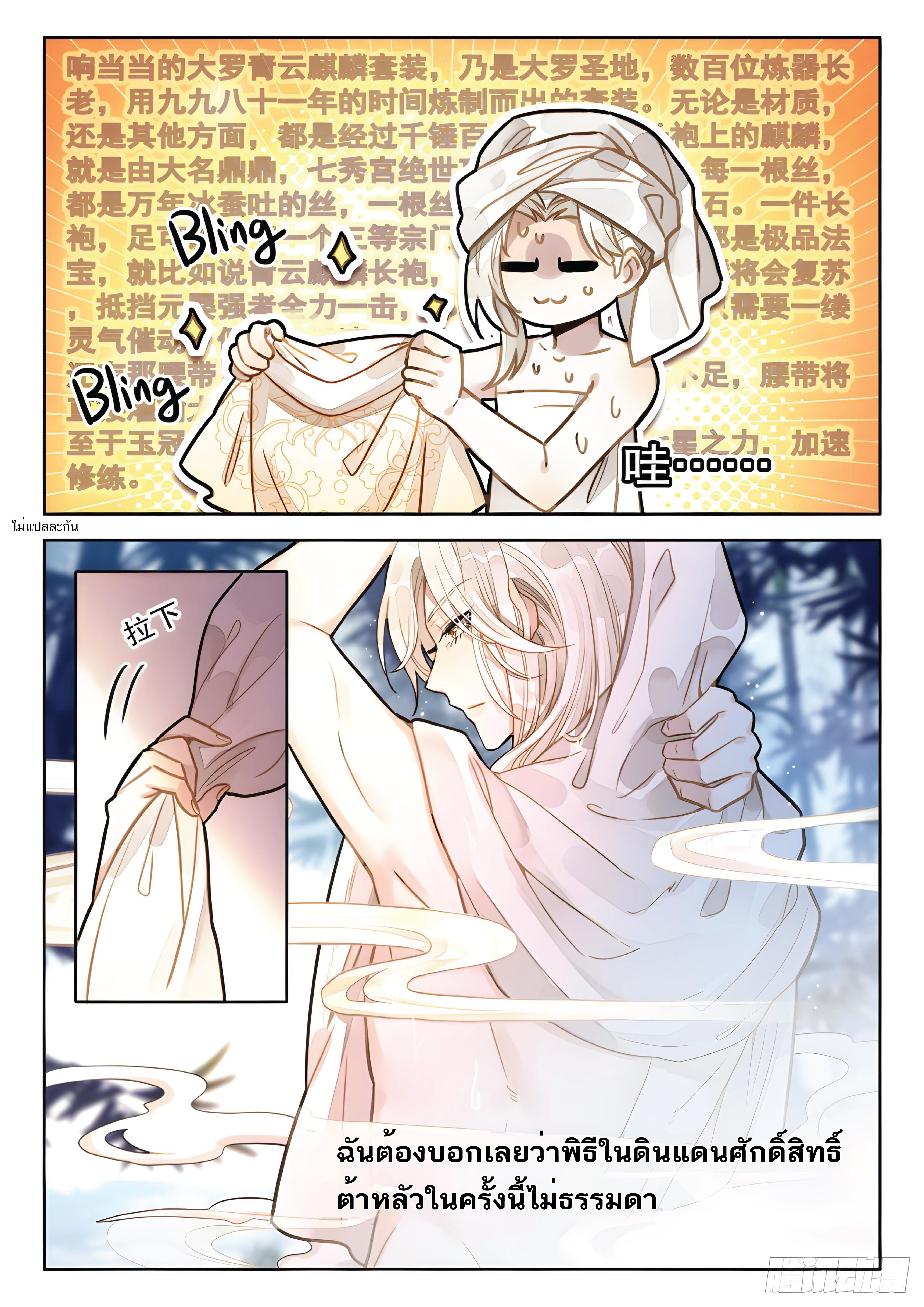 เกิดใหม่เป็นศิษย์พี่ใหญ่สุดเท่-A Mediocre Senior Brother ตอนที่ 9 หน้า 3