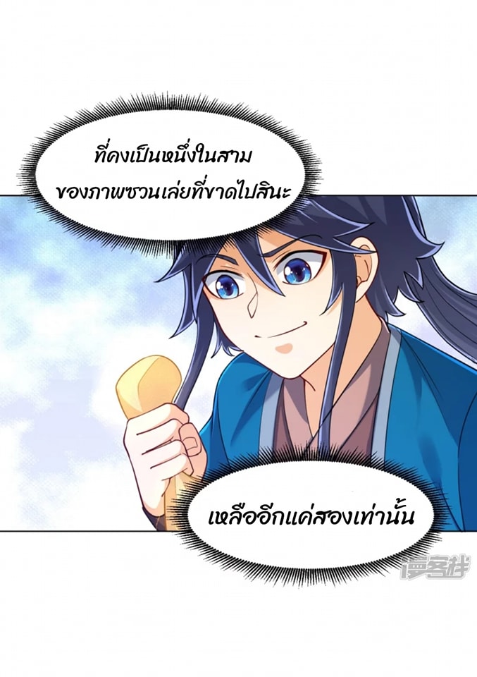 ข้ารับใช้ชั้นหนึ่ง ตอนที่ 260 หน้า 23