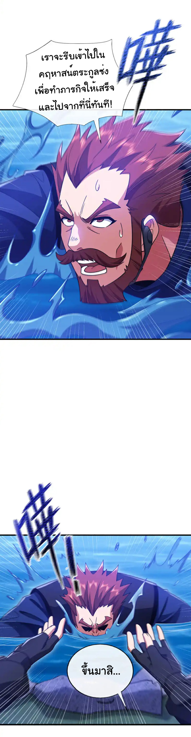 Chu Chen, the trash son-in-law ตอนที่ 129 หน้า 27