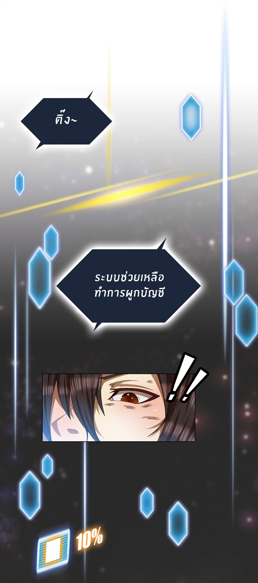 I was the village chief in a primitive society (ชนต้นฉบับ) ตอนที่ 2 หน้า 20