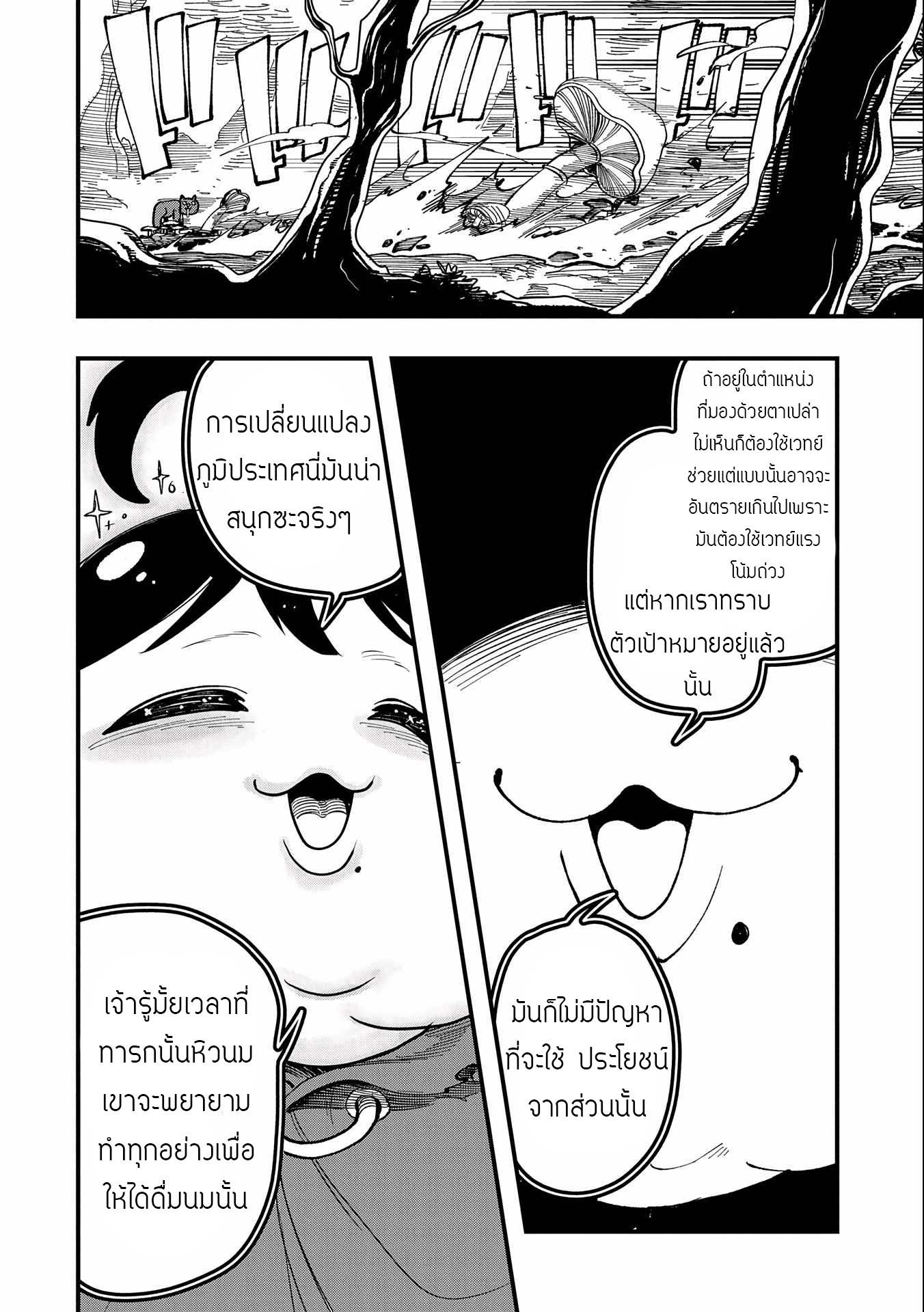 ชีวิตใหม่ของมหาปราชญ์สุดหื่น ตอนที่ 2 หน้า 24