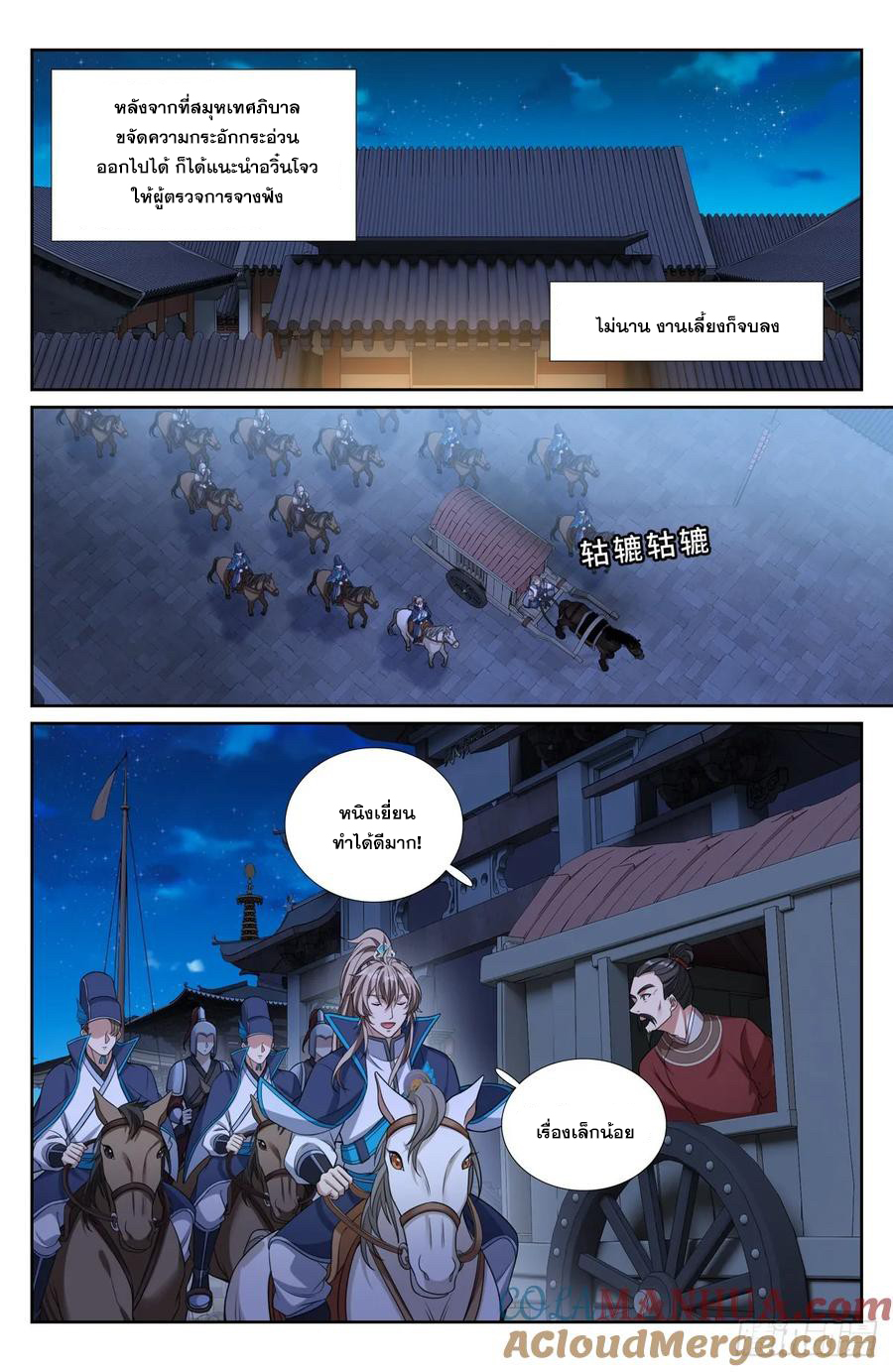 ผู้พิทักษ์รัตติกาล ตอนที่ 237 หน้า 12