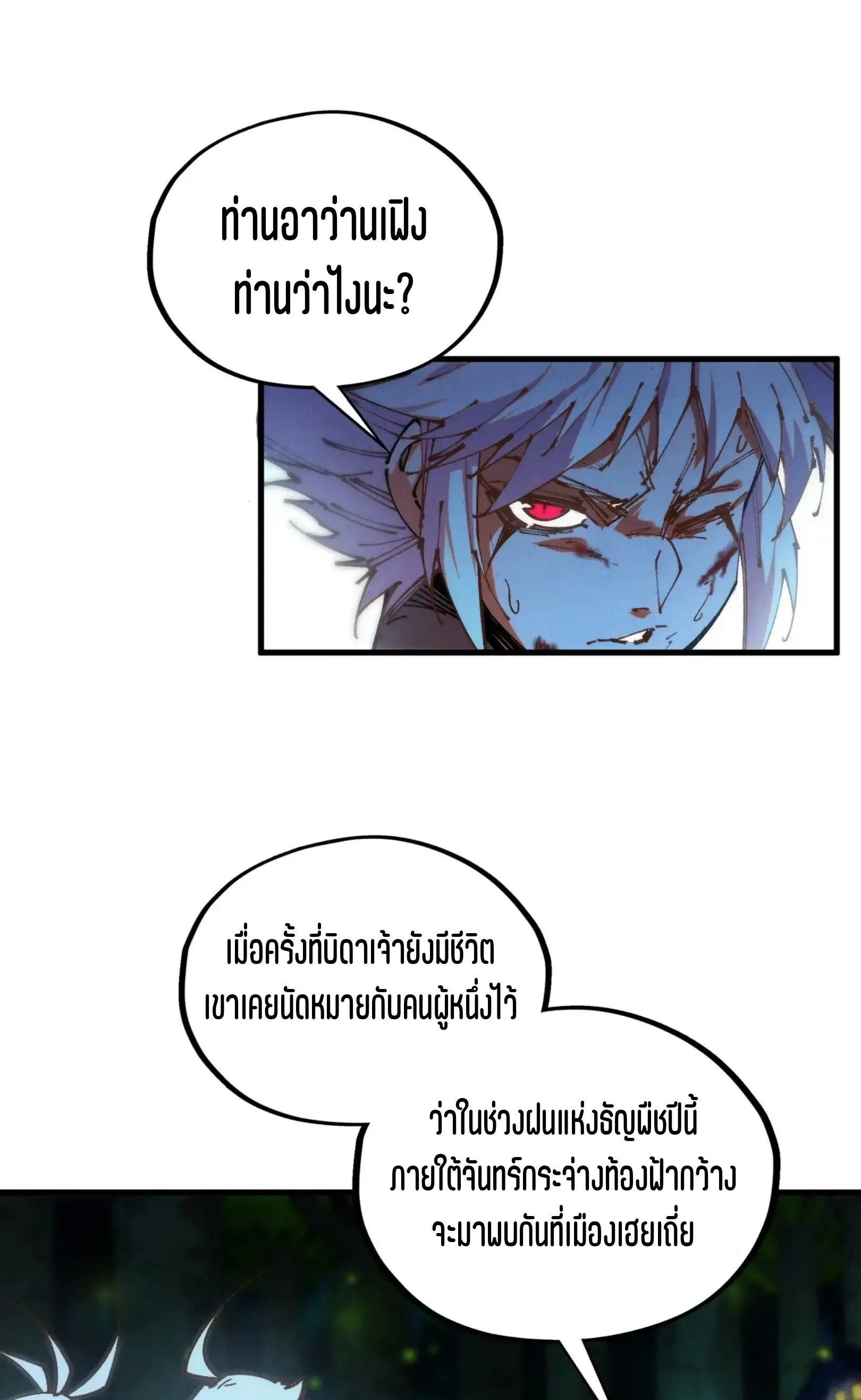 มหาเทพนิรันดร์กาล ตอนที่ 336 หน้า 31