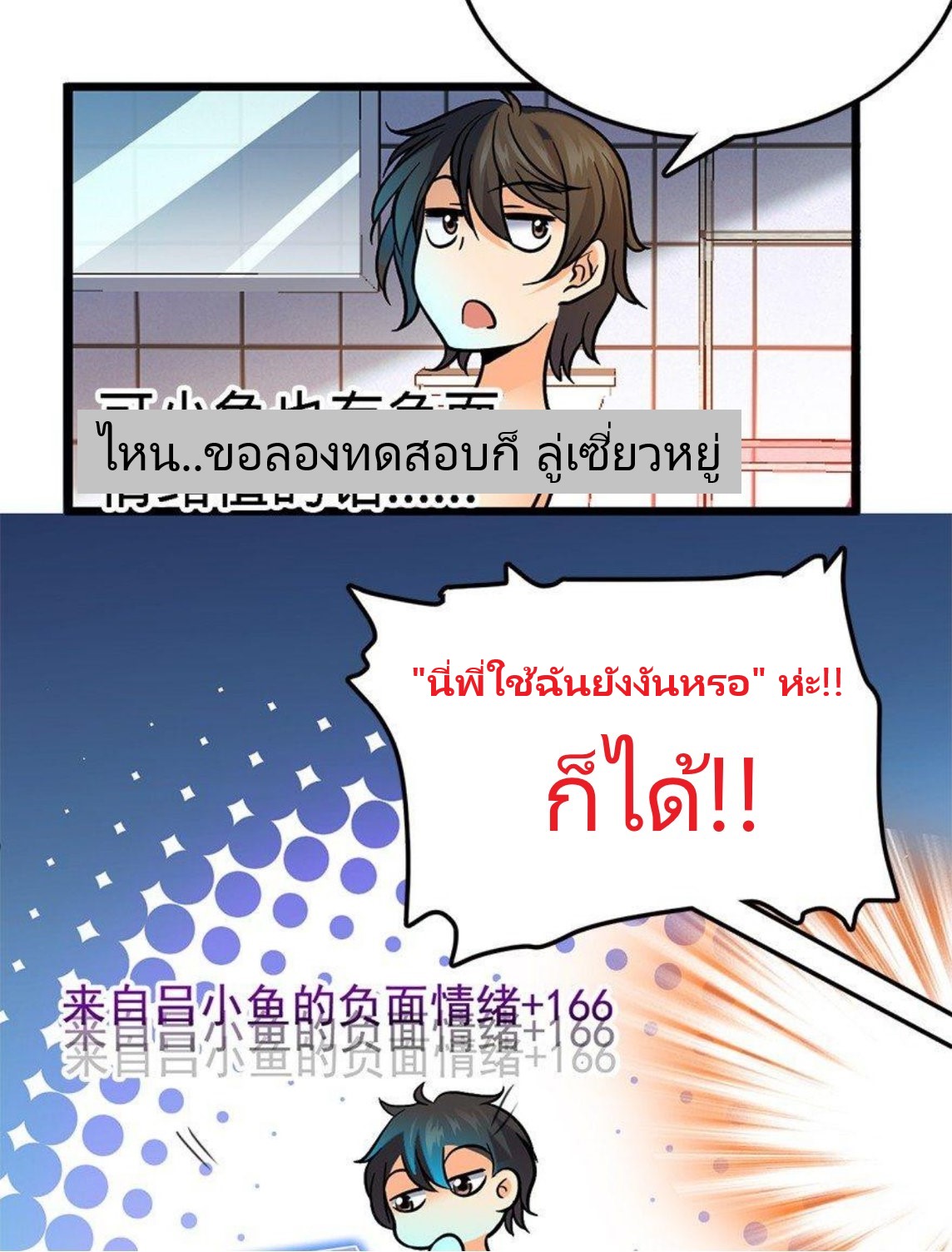 หลู่ชู่  ราชันนักกวนประสาท ตอนที่ 2 หน้า 35