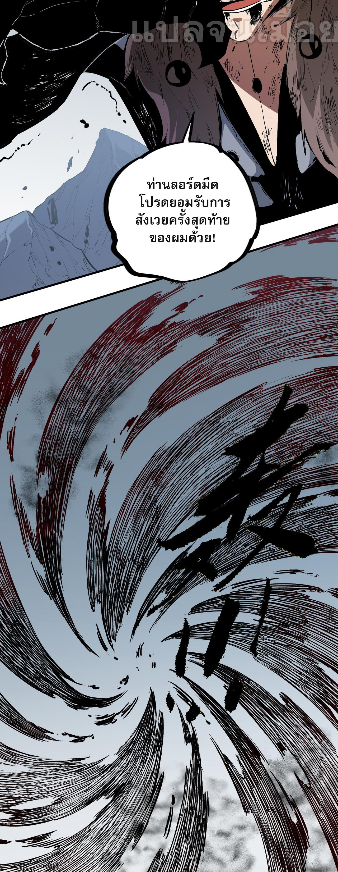 ฉันคือผู้เล่นไร้อาชีพที่สังหารเหล่าเทพ ตอนที่ 77 หน้า 17