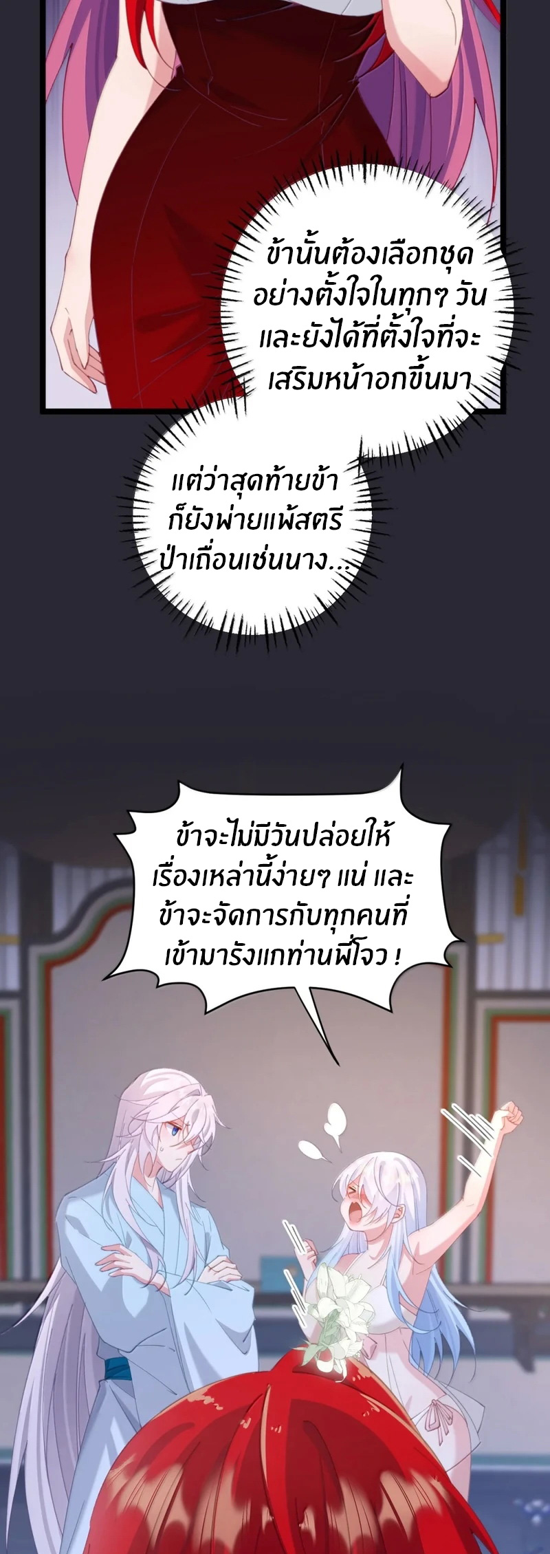 Crash into the body of the emperor's daughter ตอนที่ 70 หน้า 21