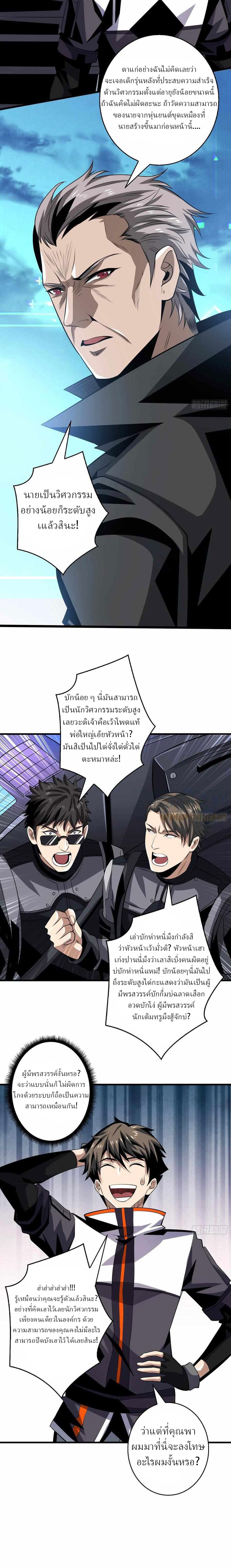 (ชนจีน) IT STARTS WITH A KINGPIN ACCOUNT - จุติจอมราชัน ตอนที่ 128 หน้า 3