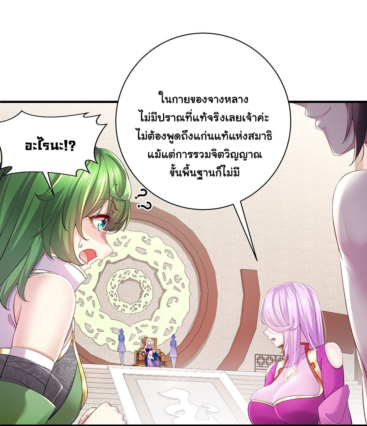 ปกป้องสำนักหญิงล้วนด้วยระบบเช็คอินสุดเทพ (ชนจีน) ตอนที่ 4 หน้า 16