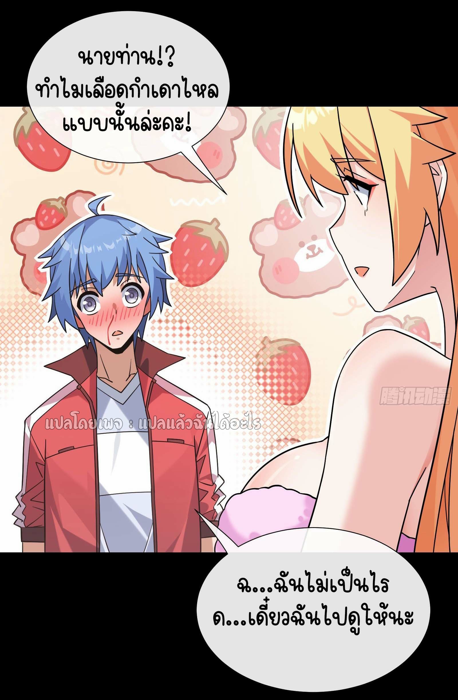 ระบบสุ่มการ์ดอัญเชิญสาวสวย ตอนที่ 7 หน้า 35