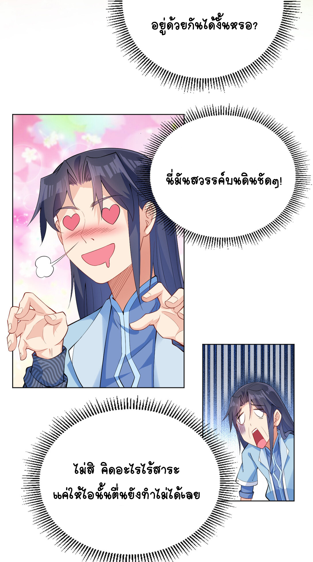 นักรบคีย์บอร์ดอมตะ ตอนที่ 19 หน้า 40