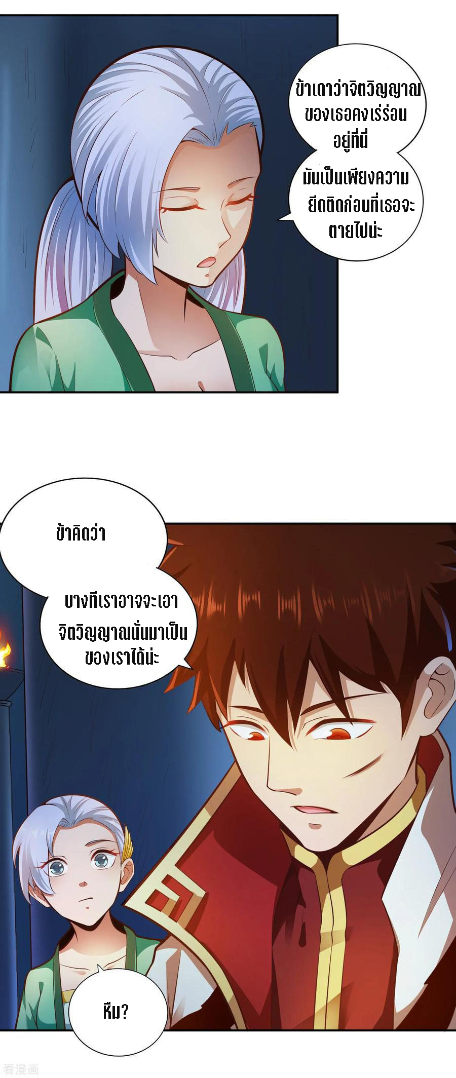 Wu Ling Sword Master ตอนที่ 33 หน้า 17