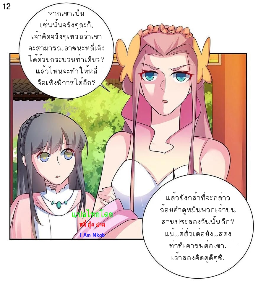 Above All Gods เทพยุทธเหนือเทวะ ตอนที่ 76 หน้า 14
