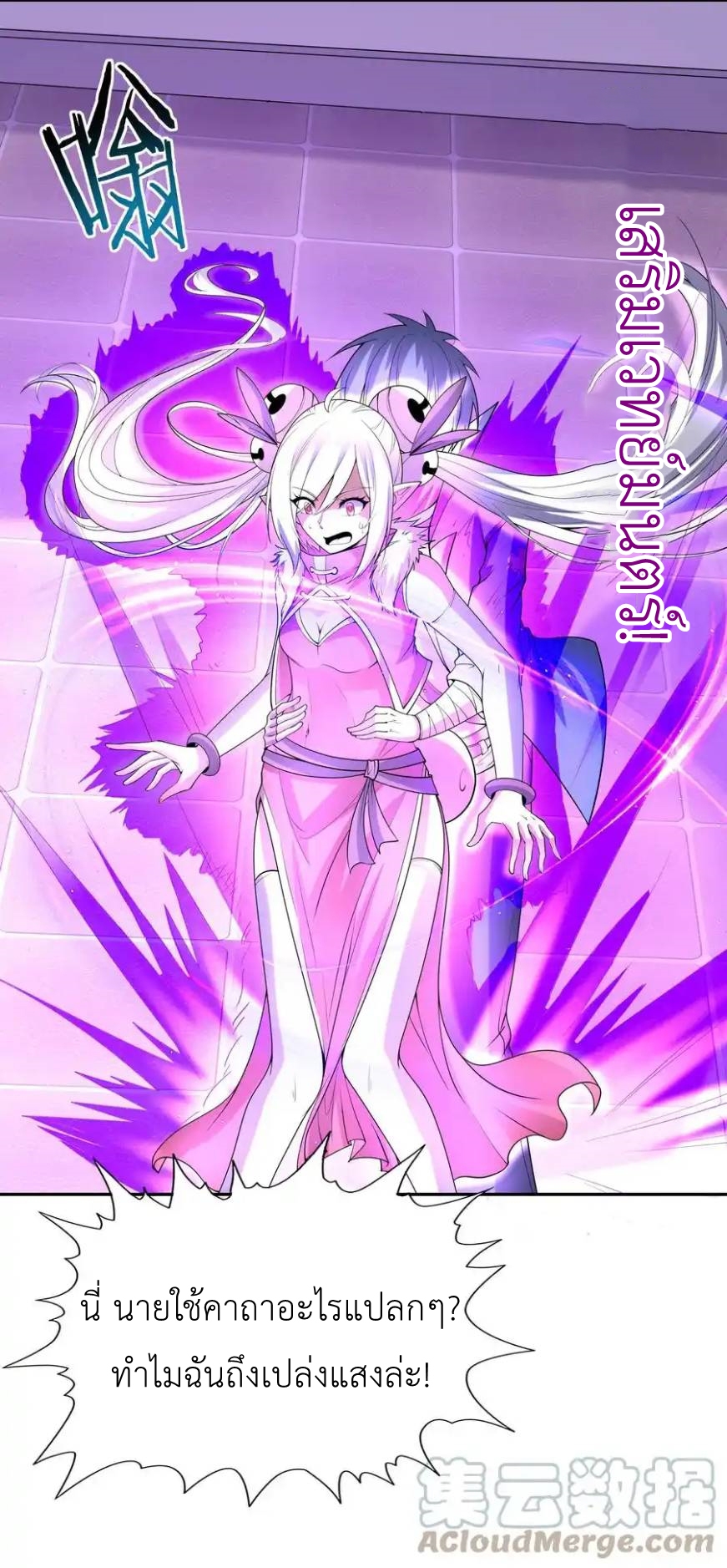 My Harem Is Entirely Female Demon Villains ตอนที่ 23 หน้า 7